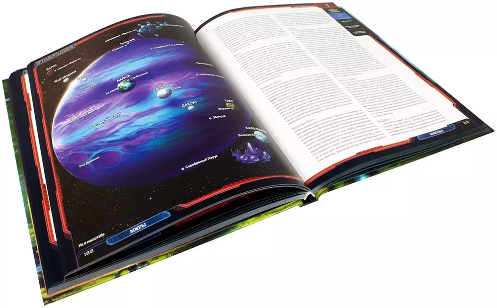 Starfinder. Настольная ролевая игра. Миры соглашения
